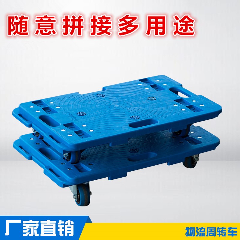 四轮搬运车可拼接塑料运输车老虎车平板车乌龟车拉货车 小推车