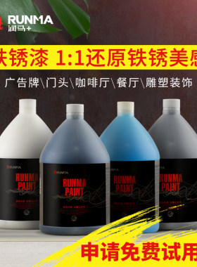 铁锈铜锈生锈仿锈墙面漆室内外墙广告牌雕塑仿古做旧锈色艺术涂料