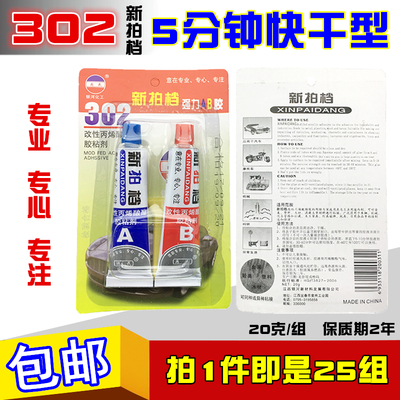 302新拍档AB胶水 快干青红AB胶水 大理石材不锈钢金属AB胶 强力胶
