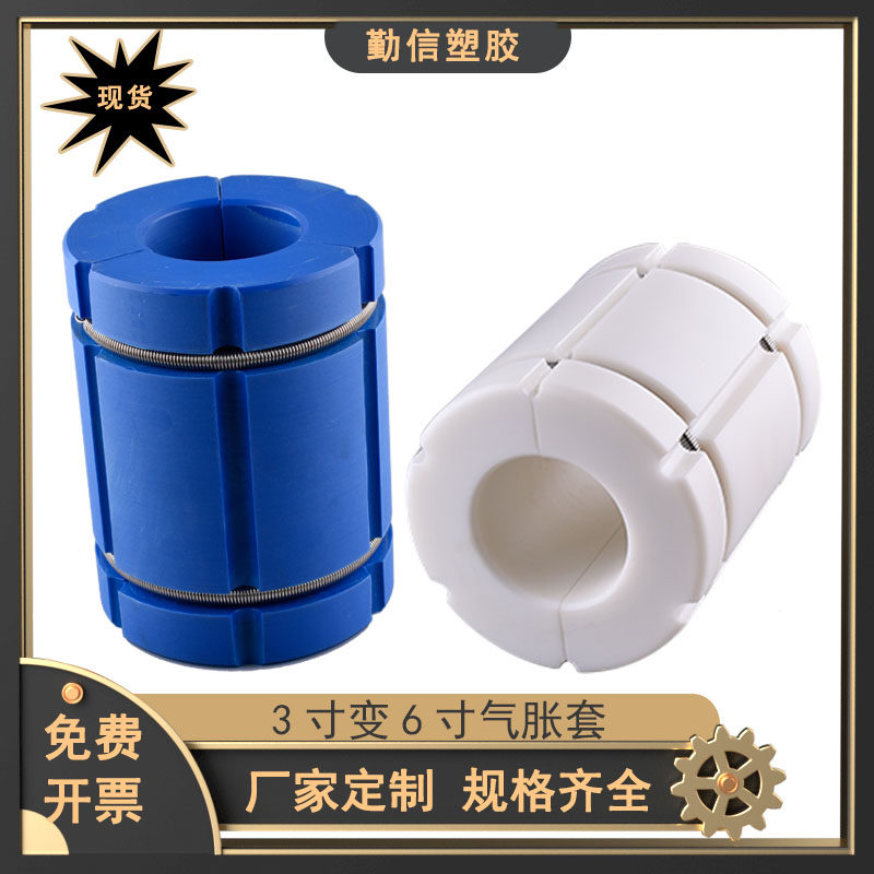 胶带机放料气涨轴尼龙轴套3寸变6寸气涨 胀套分条分切机配件密封