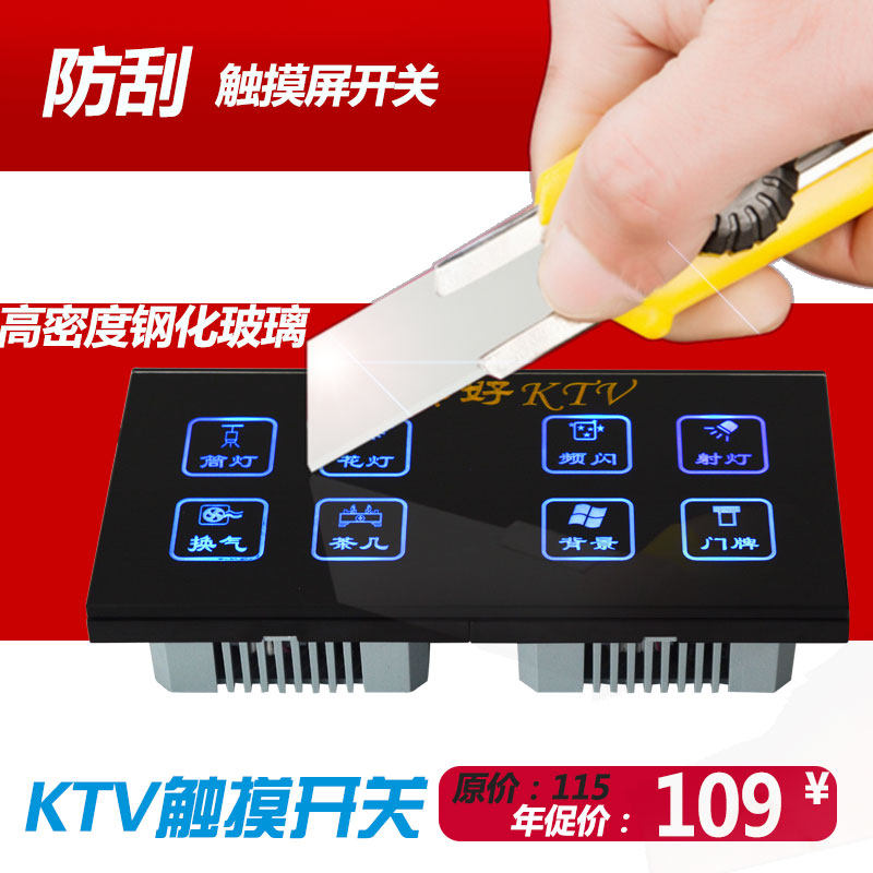 智能KTV酒店宾馆 触摸开关 led二四位连体钢化玻璃面板墙壁开关家