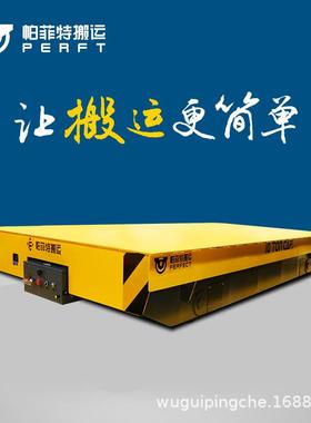 BDG平低压轨道用平车船轨道车型轨道运输车84271摆渡轨重道车