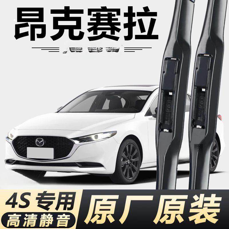 L6无品牌/F马自昂达克拉专雨刮器原赛厂原装无骨前后用雨刷新老款
