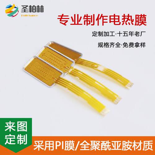 超薄柔高性可折功率密度P速I加膜热快升温429节能ISO9001体系圣柏