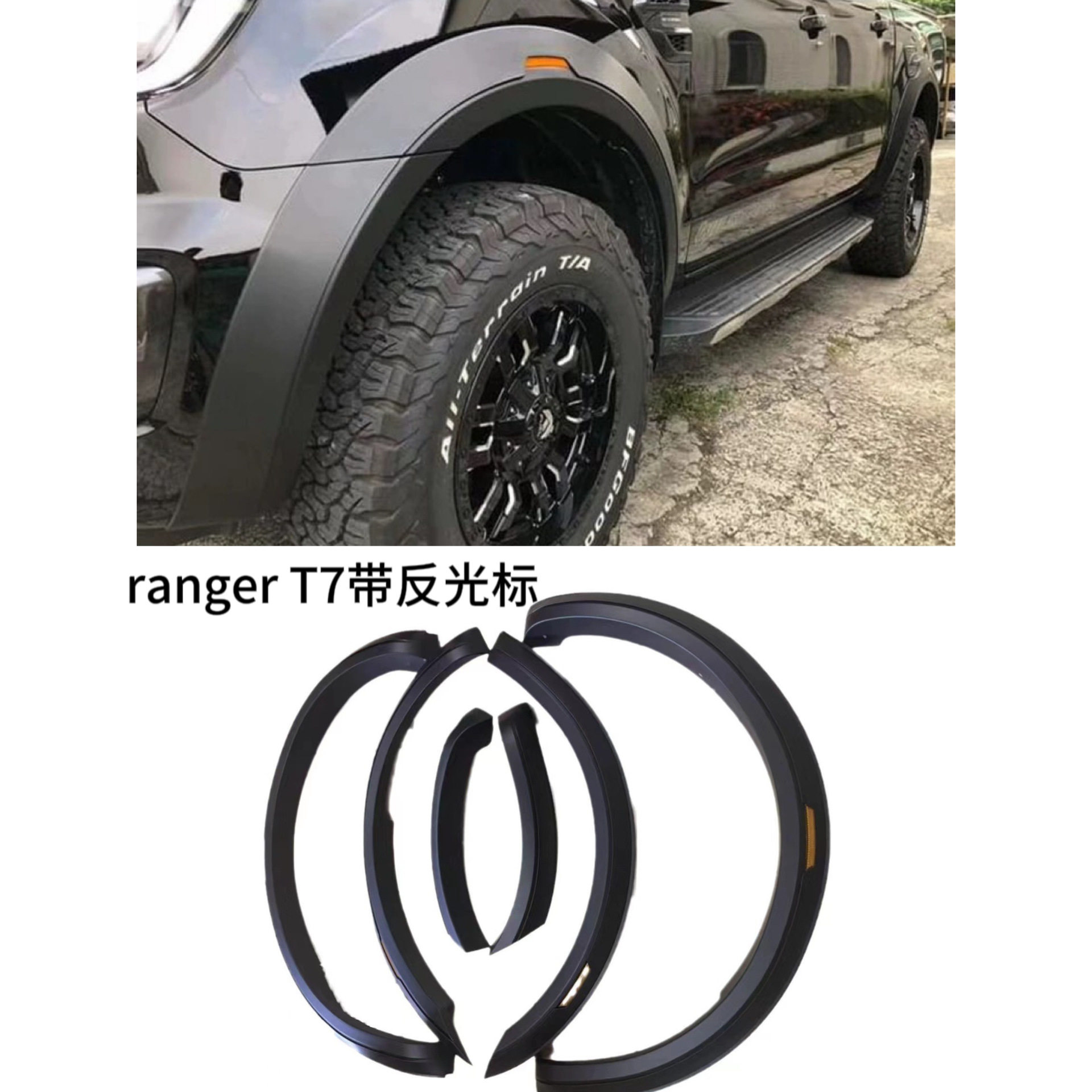 适用福特RANGER T7轮眉带反光标 汽车轮弧防刮2015-2017车身改装