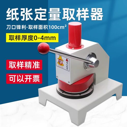 纸张定量取样器瓦楞纸板铜铝箔定量取样器标准圆盘裁样克重取样器