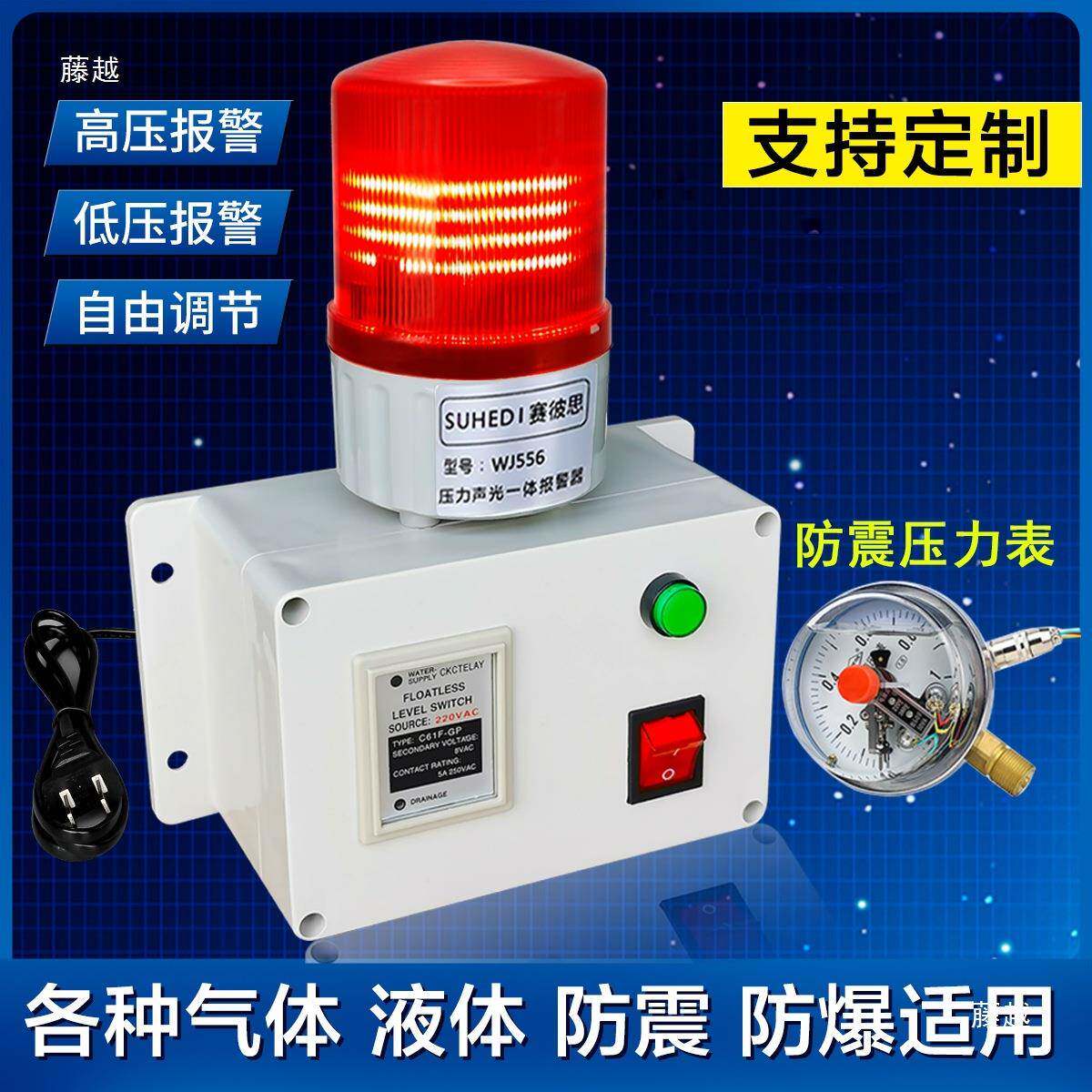 压缩空机压表气体力报压警tfghh%sd器气压管道高低压检测水压油压