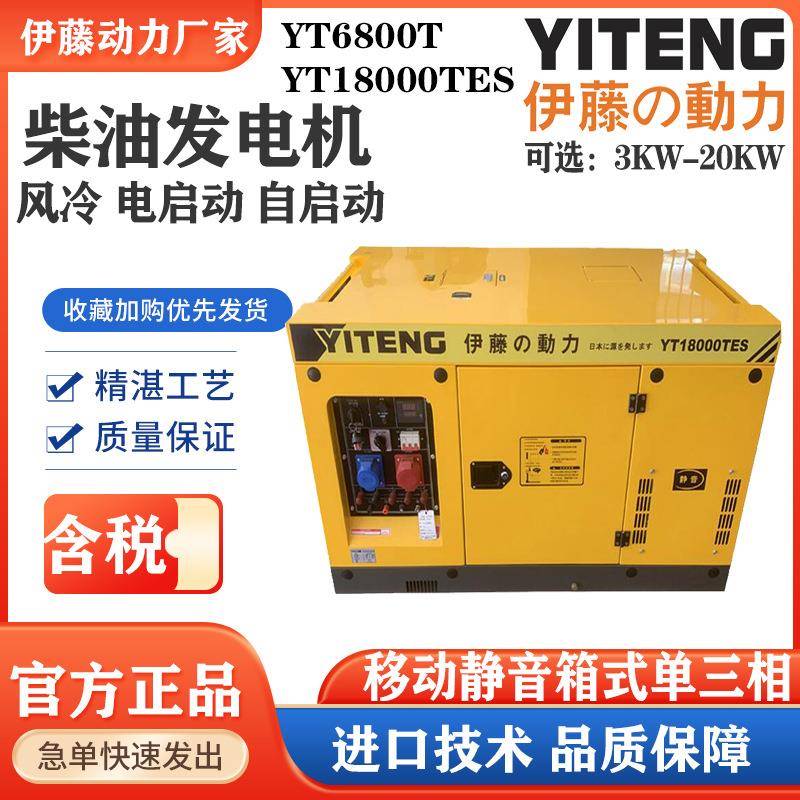 T810机0TYT8100T-8KW静音柴油发电电启动Y单相22型0v小车载家用