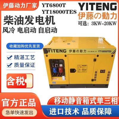 T810机0TYT8100T-8KW静音柴油发电电启动Y单相22型0v小车载家用