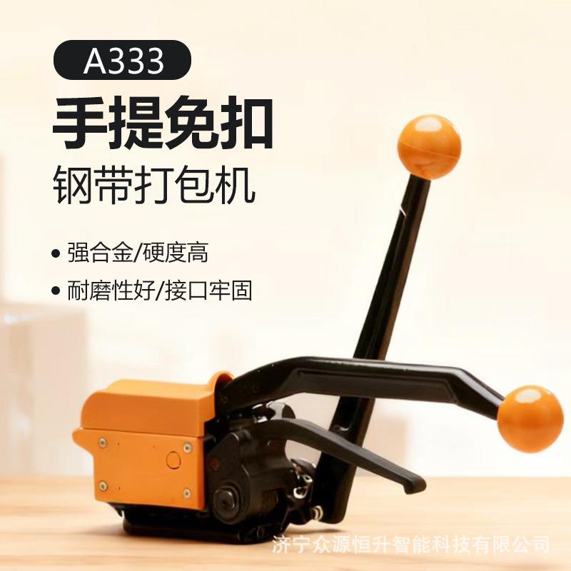 A333手动钢带免包扣打机16/19铁皮包装带提紧手包YCI装捆扎收机