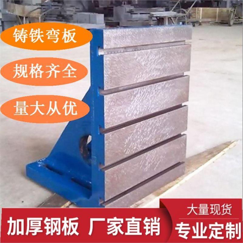 T型槽卧1式靠直板垂直异90度角孔铸铁弯板机床U型L形型板直多角板