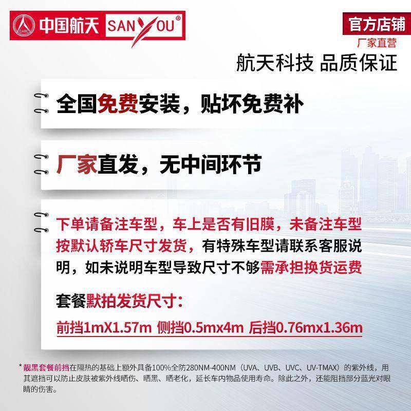 纳中国航天SA24594NYOU贴山由汽车膜玻璃防米晒隔热防飞溅太阳膜