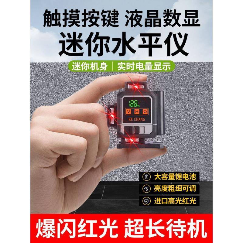 科昌款触960屏数线红光迷你新水平仪器12红外线显小型2025款强光
