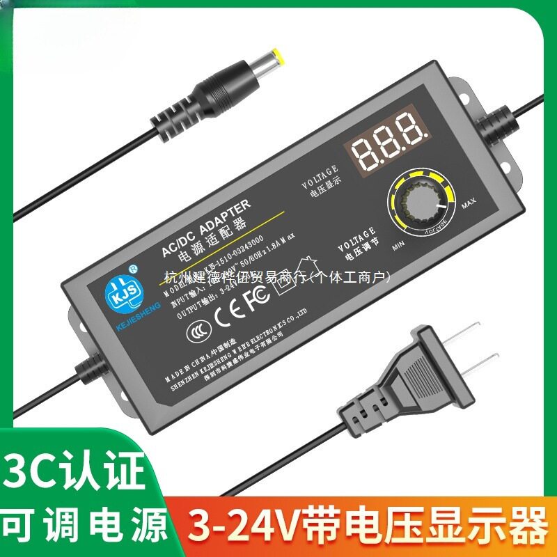 KJS 3-12V24V可调压认证电源适配器数显多用调压电源直流60W调速