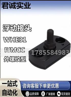 气螺缸浮动接头外纹W一体型FVAPJMCC/HE31-M5-M6-M8-M10-M1垒2-德