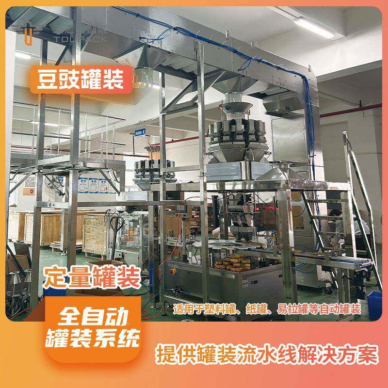 果组合蜜饯无品牌/称脯自罐装机动重铝箔易拉罐封口混合果仁灌装