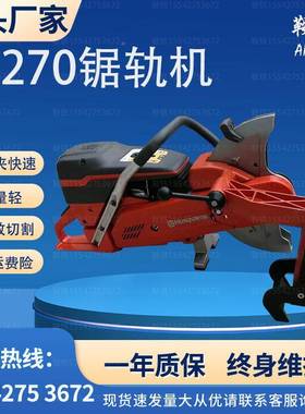 辽宁工务QG6.内燃钢轨切割机K1N270无品牌/手持锯轨机NQ5G-5.8-锯