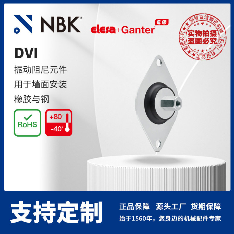 NBK ELESA DVI 振动阻尼元件 用于墙面安装橡胶与钢 机械配件厂家