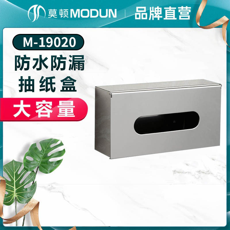 不锈钢壁挂式卫生间大纸巾盒
