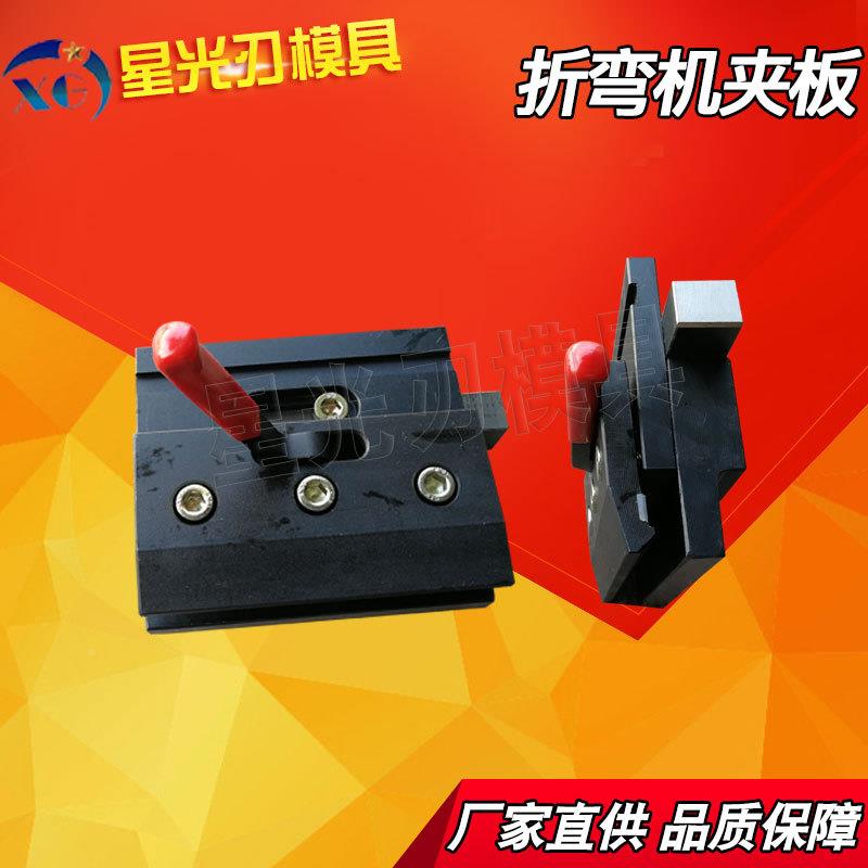 折弯夹数机模板具DMO控折弯机快速夹具上夹模锁紧装置连接板图片