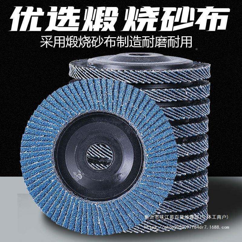 大金白熊磨轮机百叶片抛光角百叶轮木工打磨片木头属不锈无品牌/