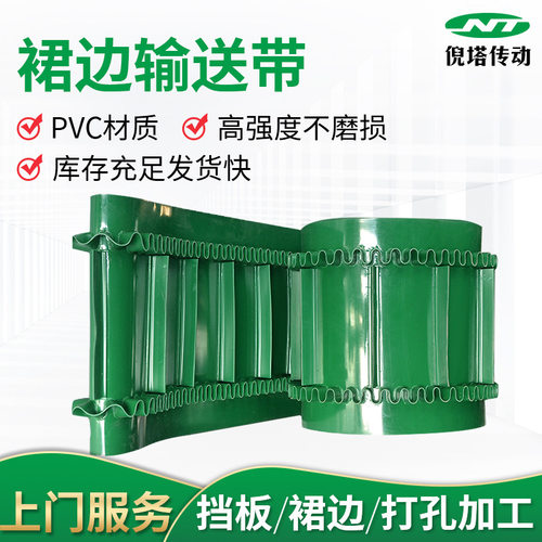 PVC裙边挡板大倾角输送带