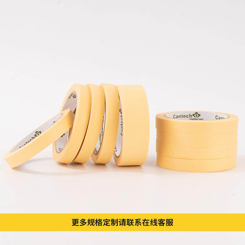 黄纸色高粘美纸胶带汽车胶纹喷漆LM007遮蔽分色耐温不残胶枫叶纸