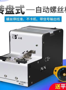 调轨8782道1可动.05.0数显螺丝排列机输送器全自螺丝机送料机供给