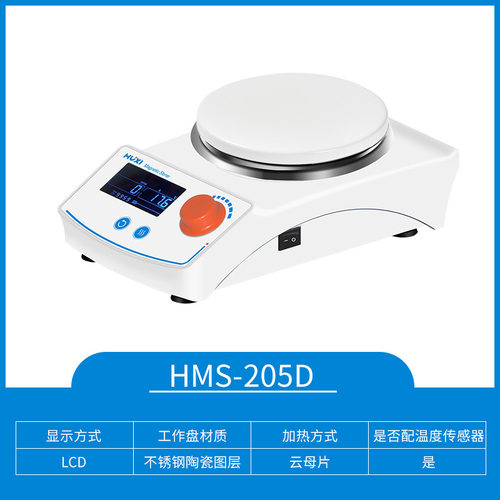 上海沪析HMS-205D加热磁力搅拌器