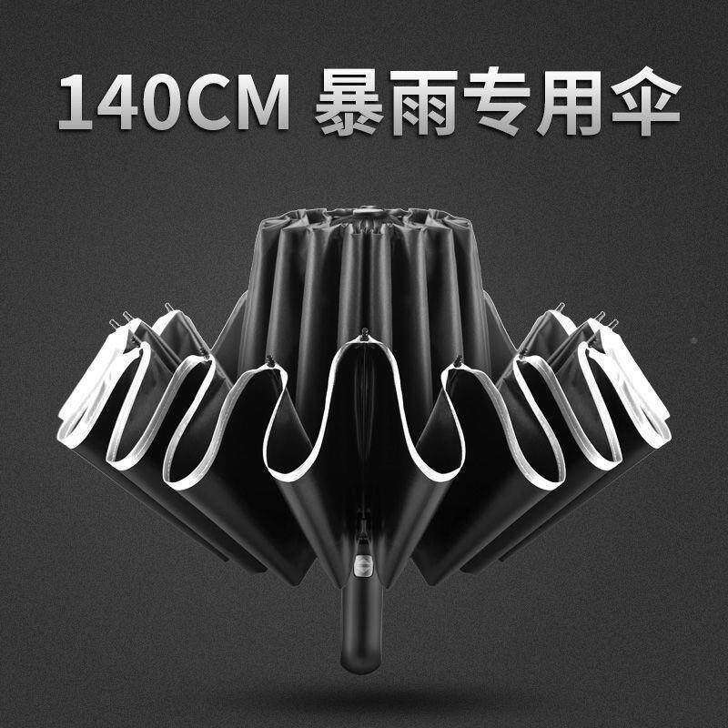 16向骨全自动aHDp38Q6反伞折叠雨载伞男车超大号140cm加固加厚结