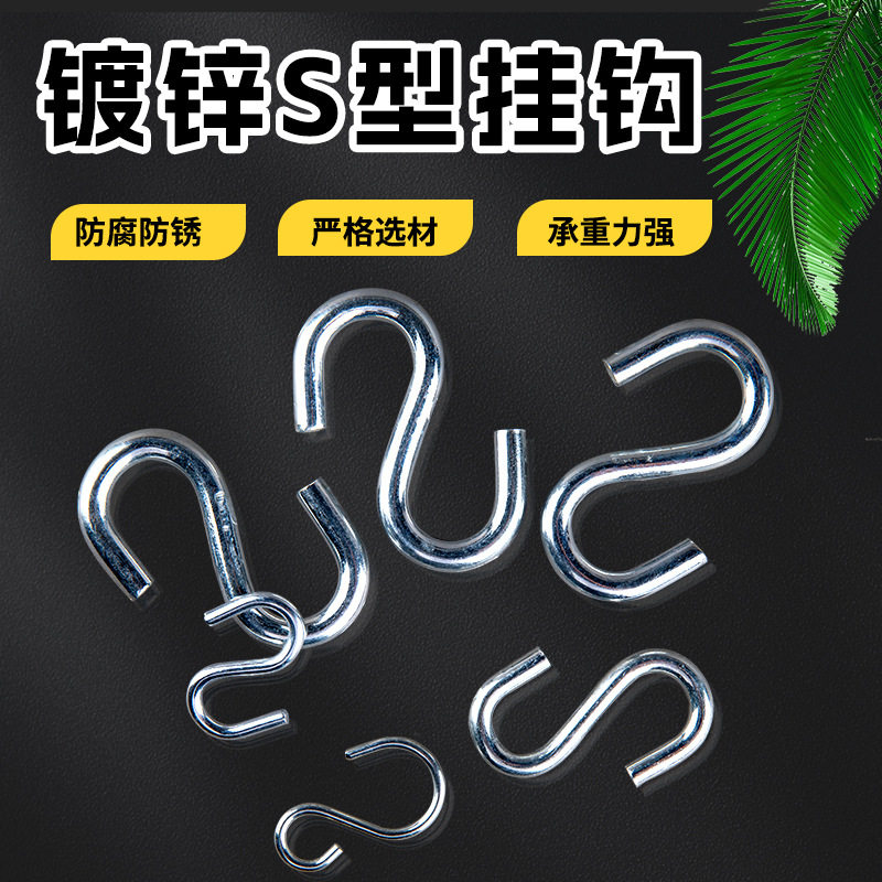 铁镀锌S型链条挂钩4/5/6