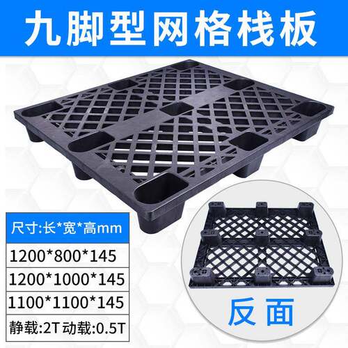 促销ESD色板塑1料防静电UZF栈1200黑*100*145mm托盘卡板九脚田字