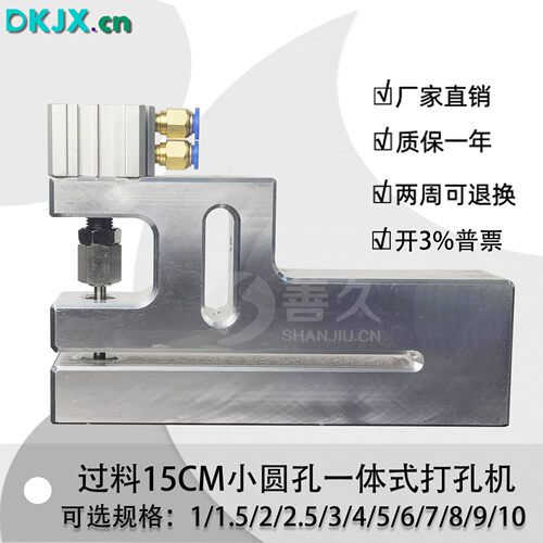 【批发】加长型小圆孔制袋机打孔器，胶袋打孔机，塑料袋打孔机