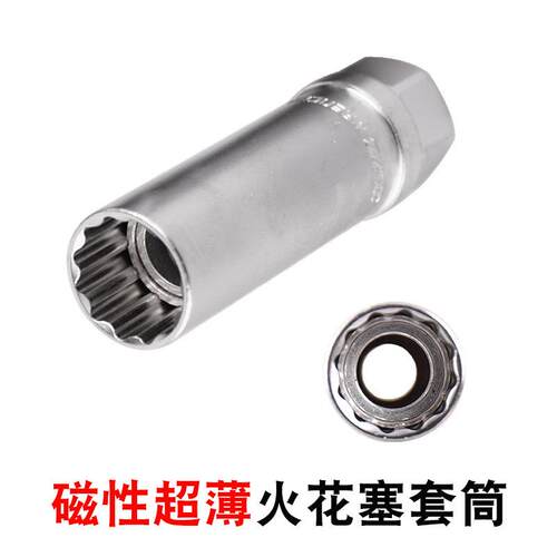 3/8性无品牌/火花塞套筒扭力扳10-6修0磁Nm可调力矩预置拆卸汽工