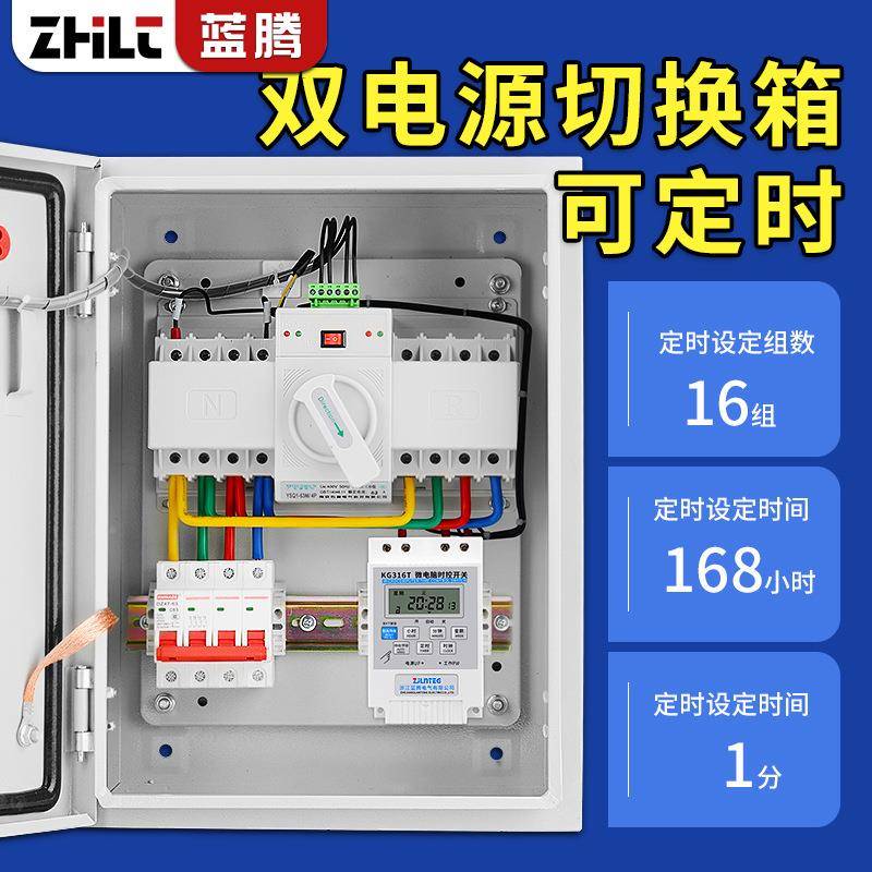 双电源相自动转换2开关配电箱20V单三相四8线发电机XVQ定时切换箱