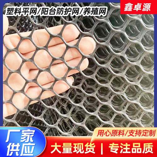 塑路料平网水产家禽养阳殖网园林防护育基加固台防护封窗EPA雏漏