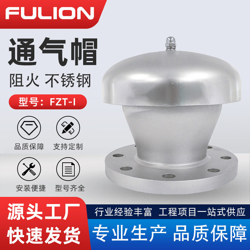不锈钢阻火透气帽FZT-1油罐防爆铸钢阻火透气帽TQM-B防雨型通气帽