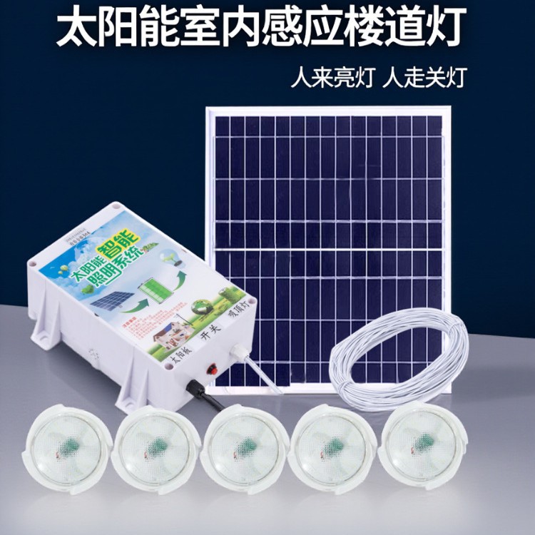 太阳能人体感应LED楼梯灯