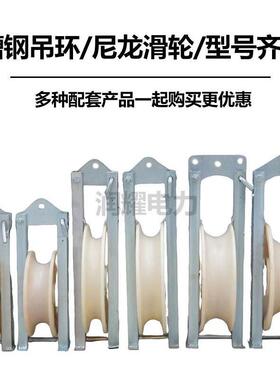 空大直径放绞线钢滑轮架320408508高塔芯铝线槽钢吊架环94726式滑