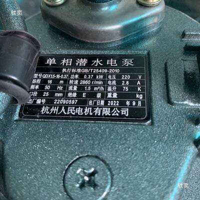 人民水泵QDX1.5线-16-0.37单相小型潜电泵EMJ用家井用水潜水泵电