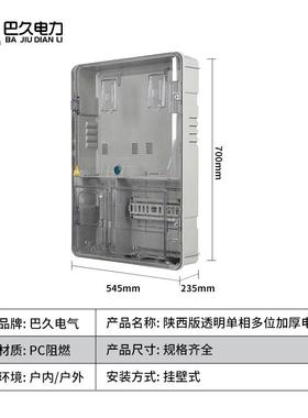 电表箱电箱盒相户外电箱35202透明8防水CT三四表线二户动力30v电
