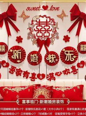 源头婚布套装新房装饰拉花女方卧室男方置房间全套jkj10108婚礼房