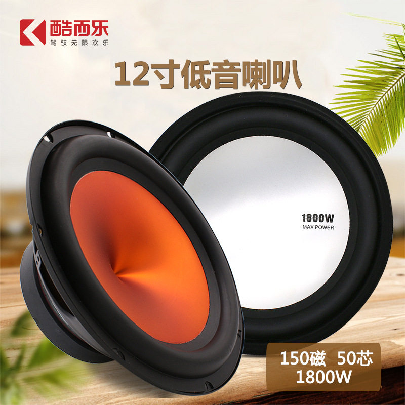 厂家直销酷而乐车载音响改装12寸重低音汽车低音炮音响喇叭批发