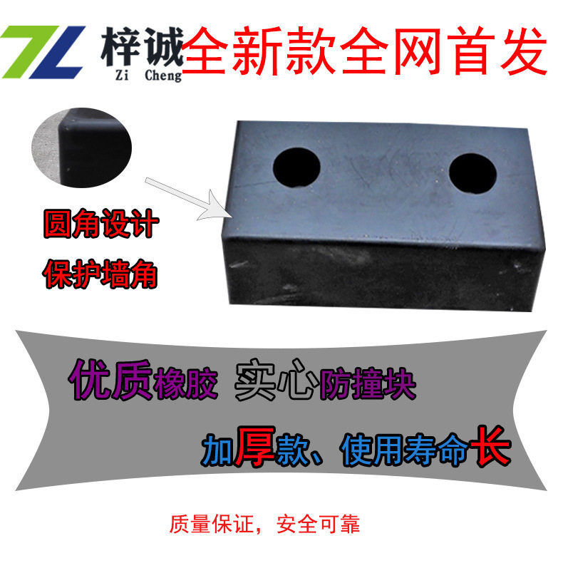 加厚款实心橡胶防撞块 防撞条 缓冲块 250孔距 卸货平台防撞胶块