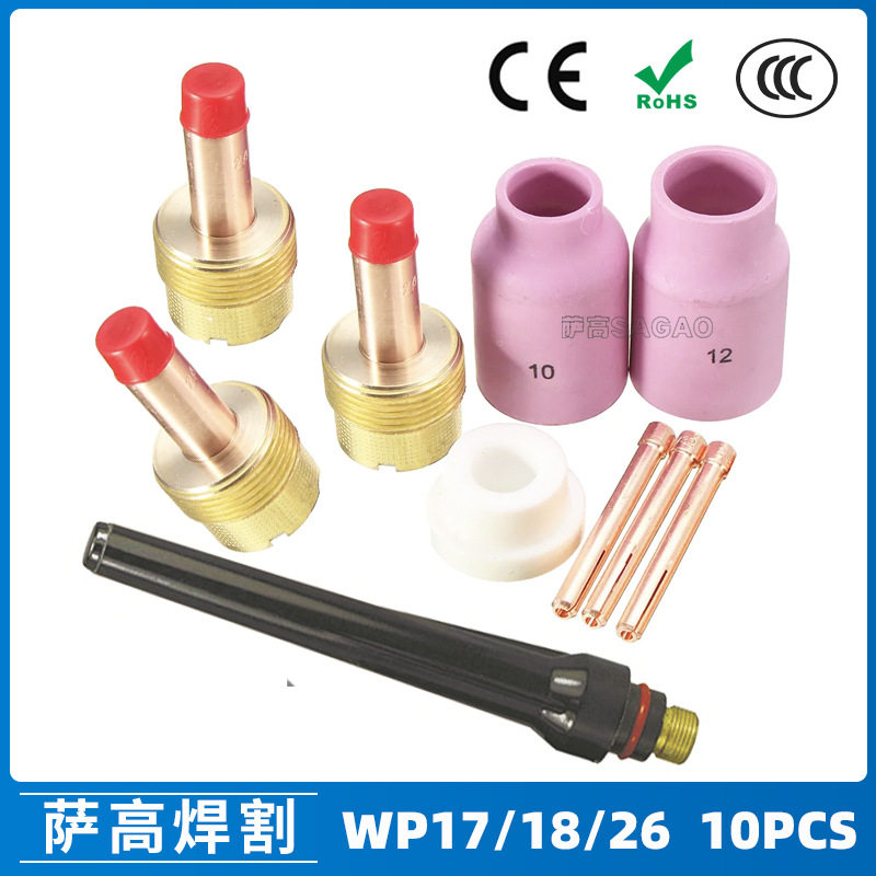 氩弧焊枪配件套装WP-17/18/26焊枪配件钨极夹枪尾瓷嘴导流件10PCS