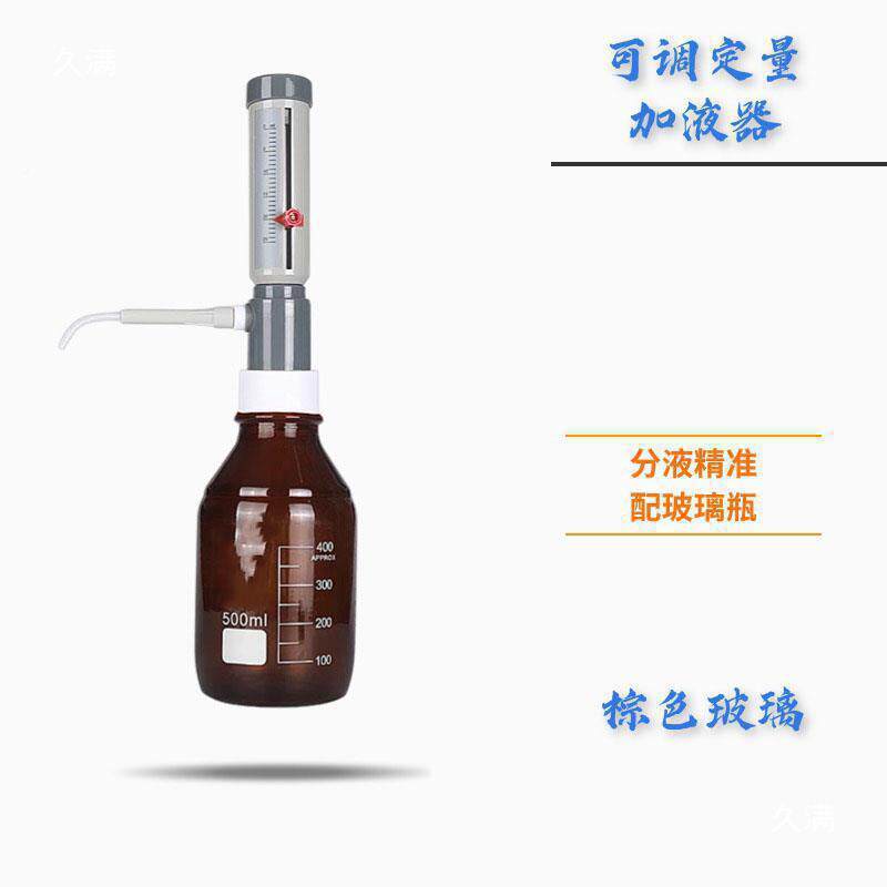 可调定量加液瓶口液器配透棕色玻分璃瓶器064190-2明5ml套筒式连