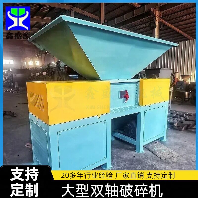 1100型双轴大型撕碎破碎机