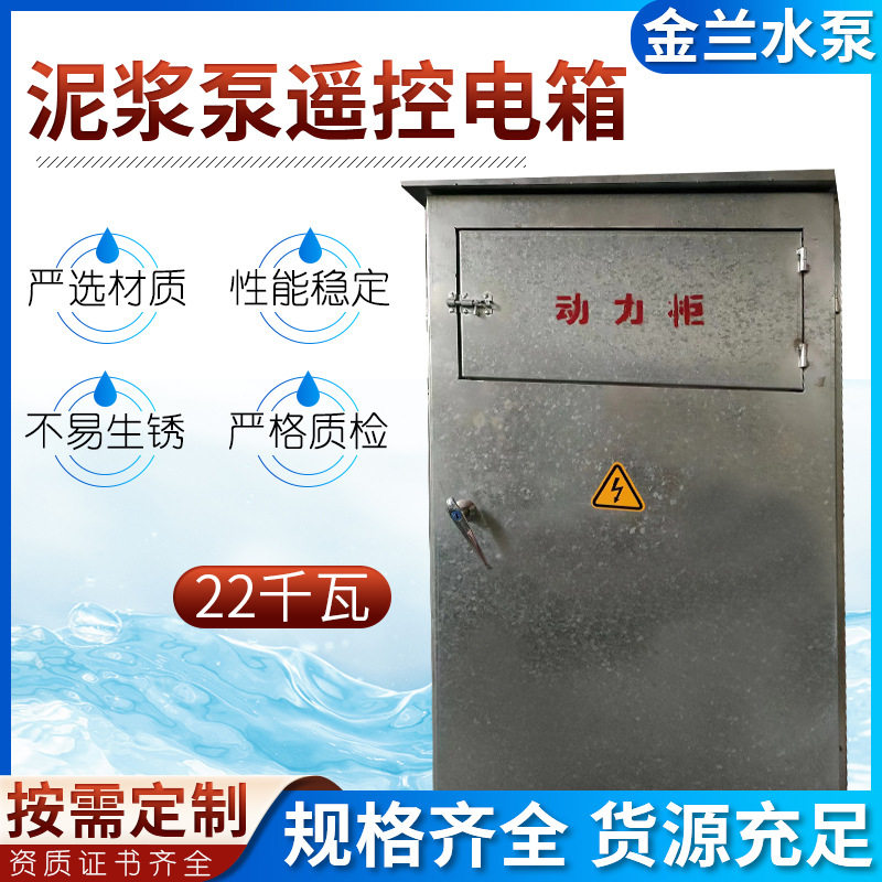 泥浆泵配电箱22KW遥控电箱控制柜成套设备水泵控制箱电力控制箱