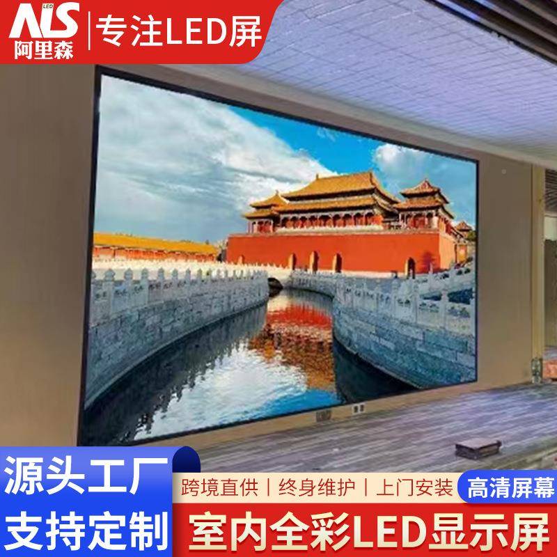家直供led显示屏室内P3全模彩高无品牌/清厂L屏ED会议室电子屏组