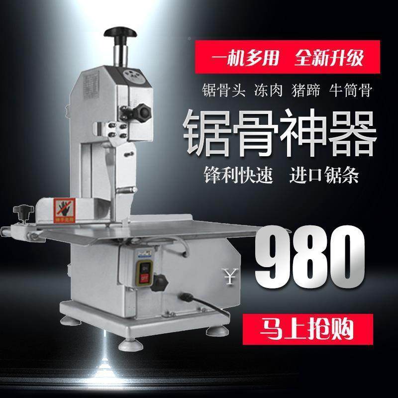 自动小型家用锯骨机商用骨割头切机器切排骨冻肉猪JFM全头蹄羊骨